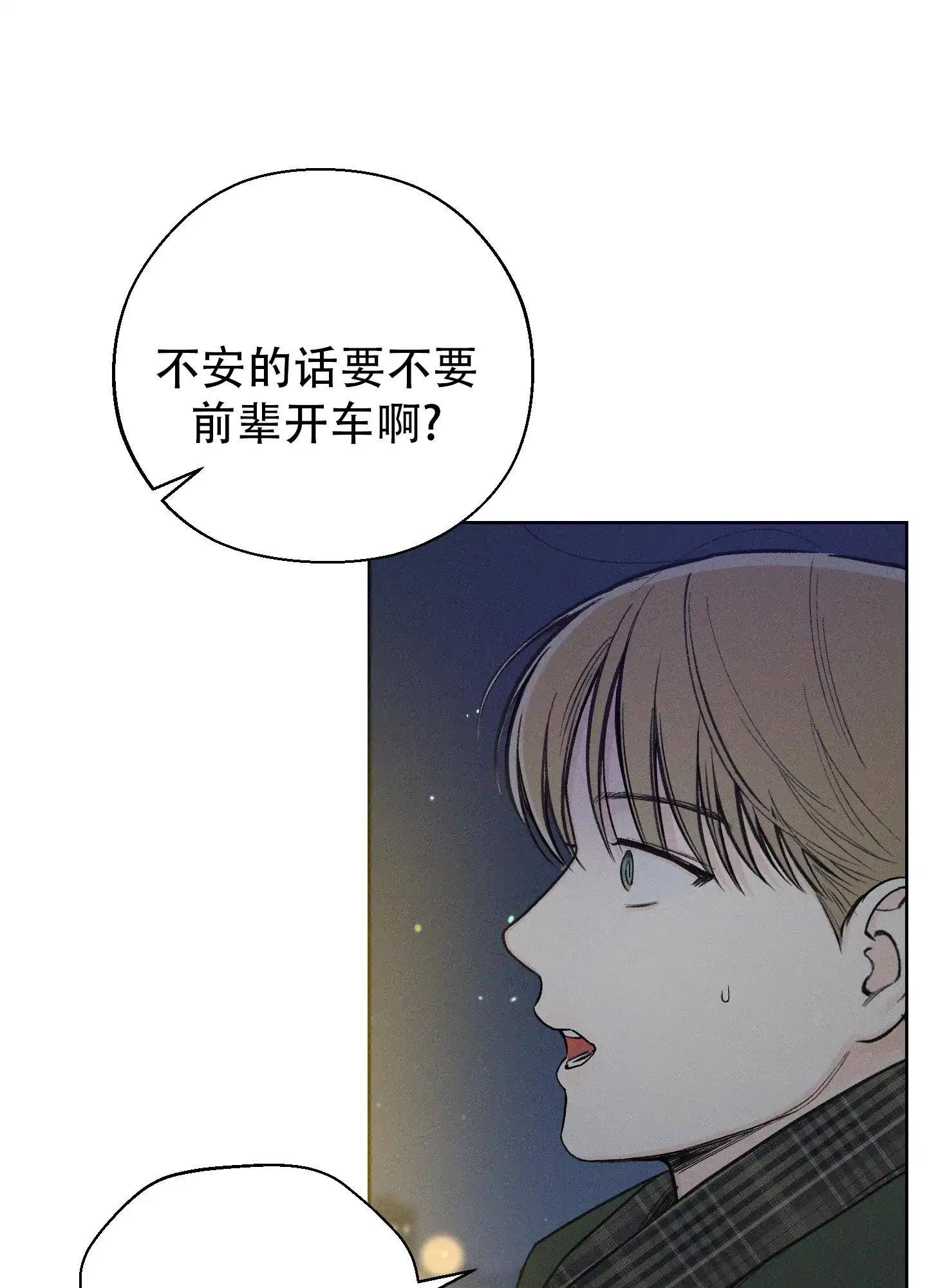 《十二月》第68话 第20页