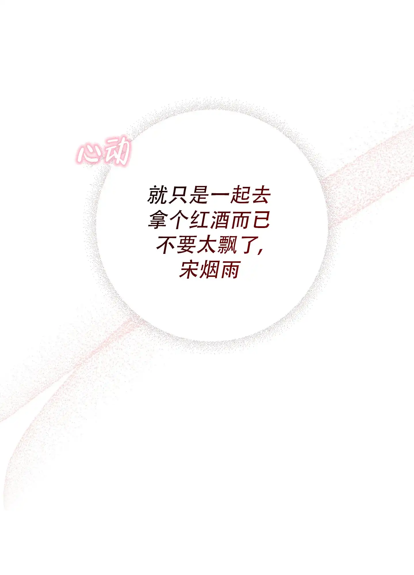 《十二月》第68话 第34页