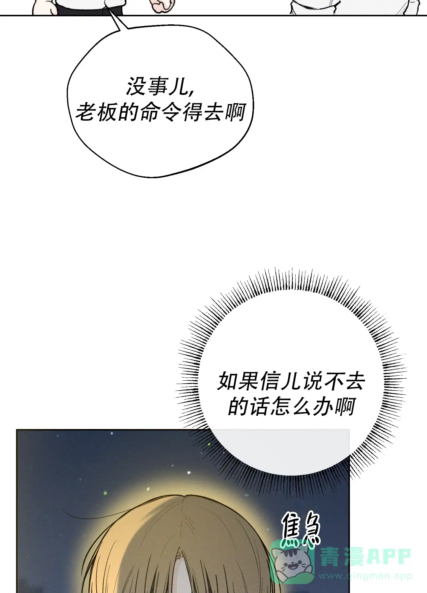 《十二月》第68话 第11页