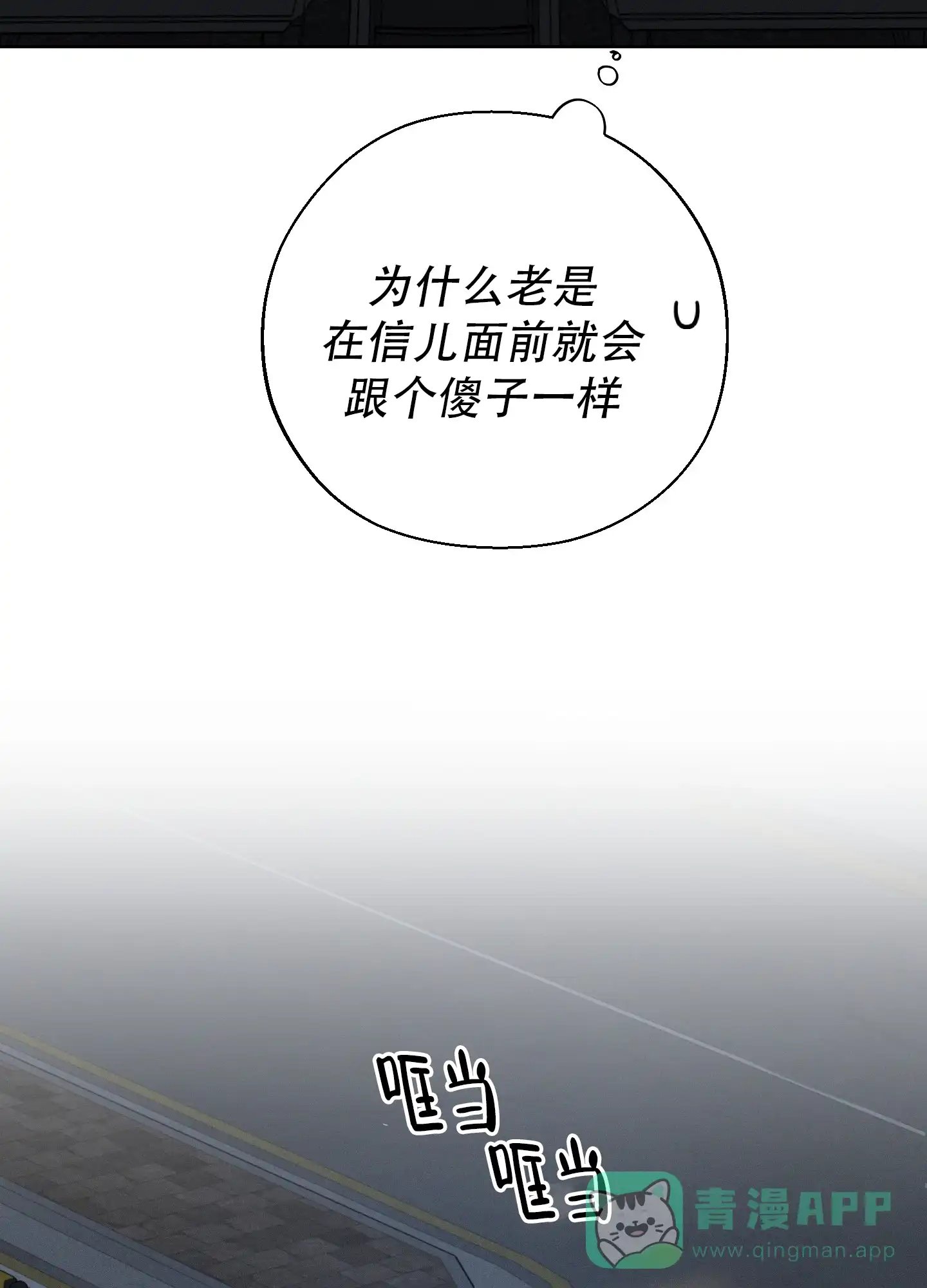 《十二月》第68话 第31页