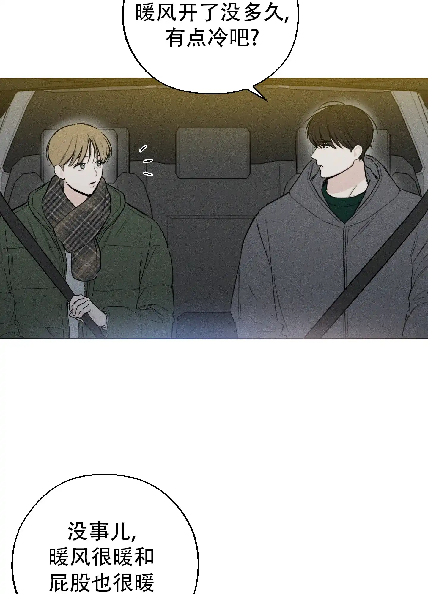 《十二月》第68话 第27页