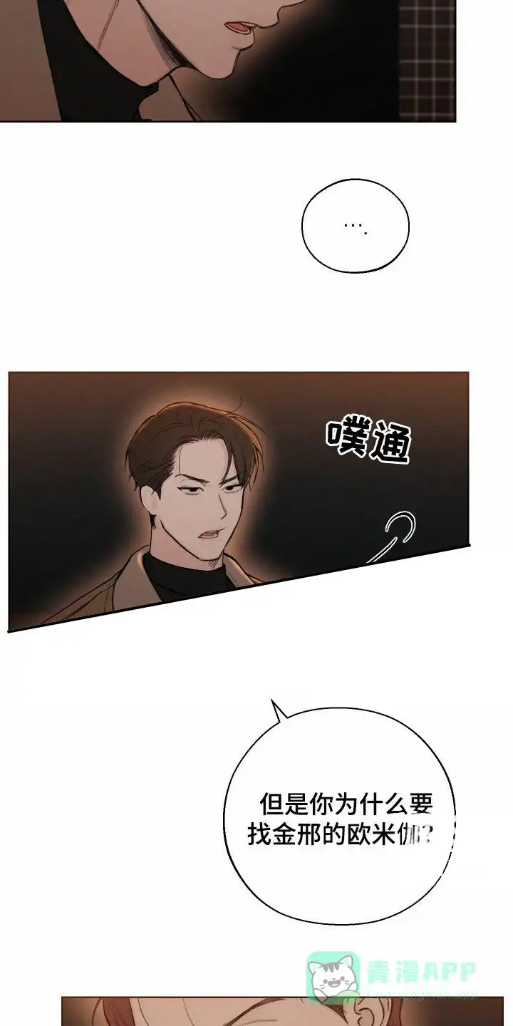 《十二月》第69话 第11页