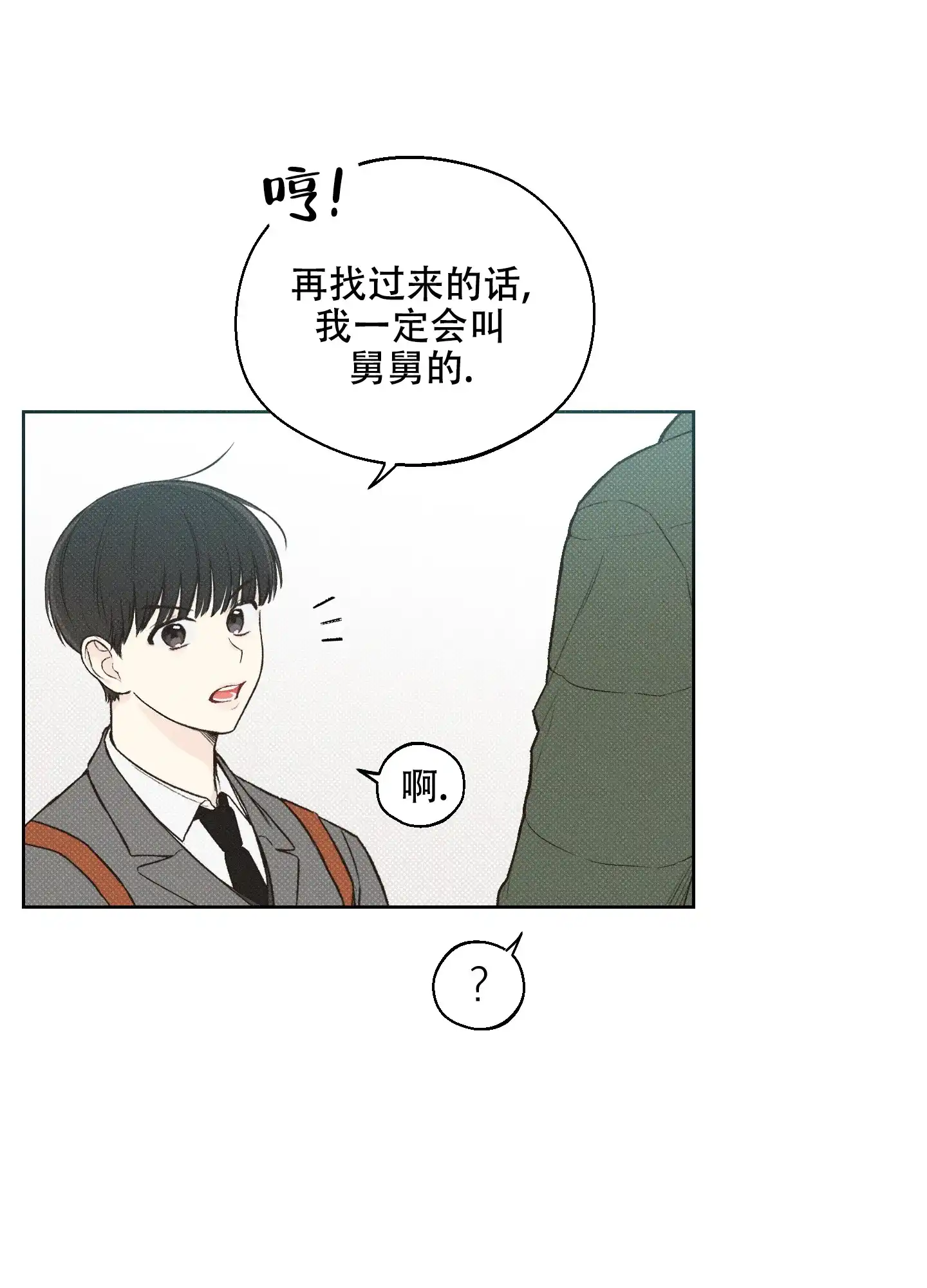 《十二月》第7话 第30页