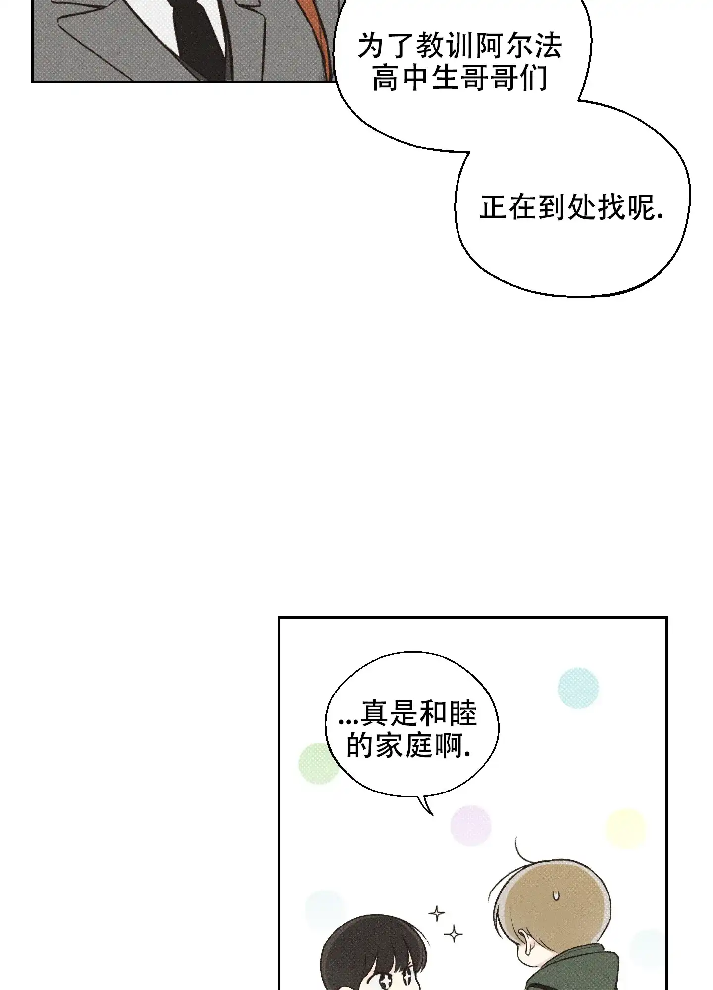 《十二月》第7话 第28页