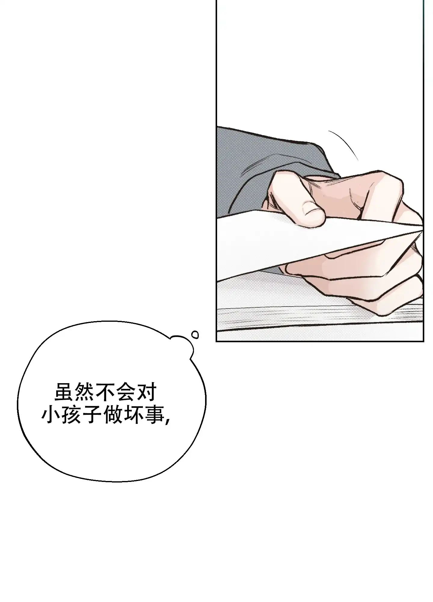 《十二月》第7话 第3页
