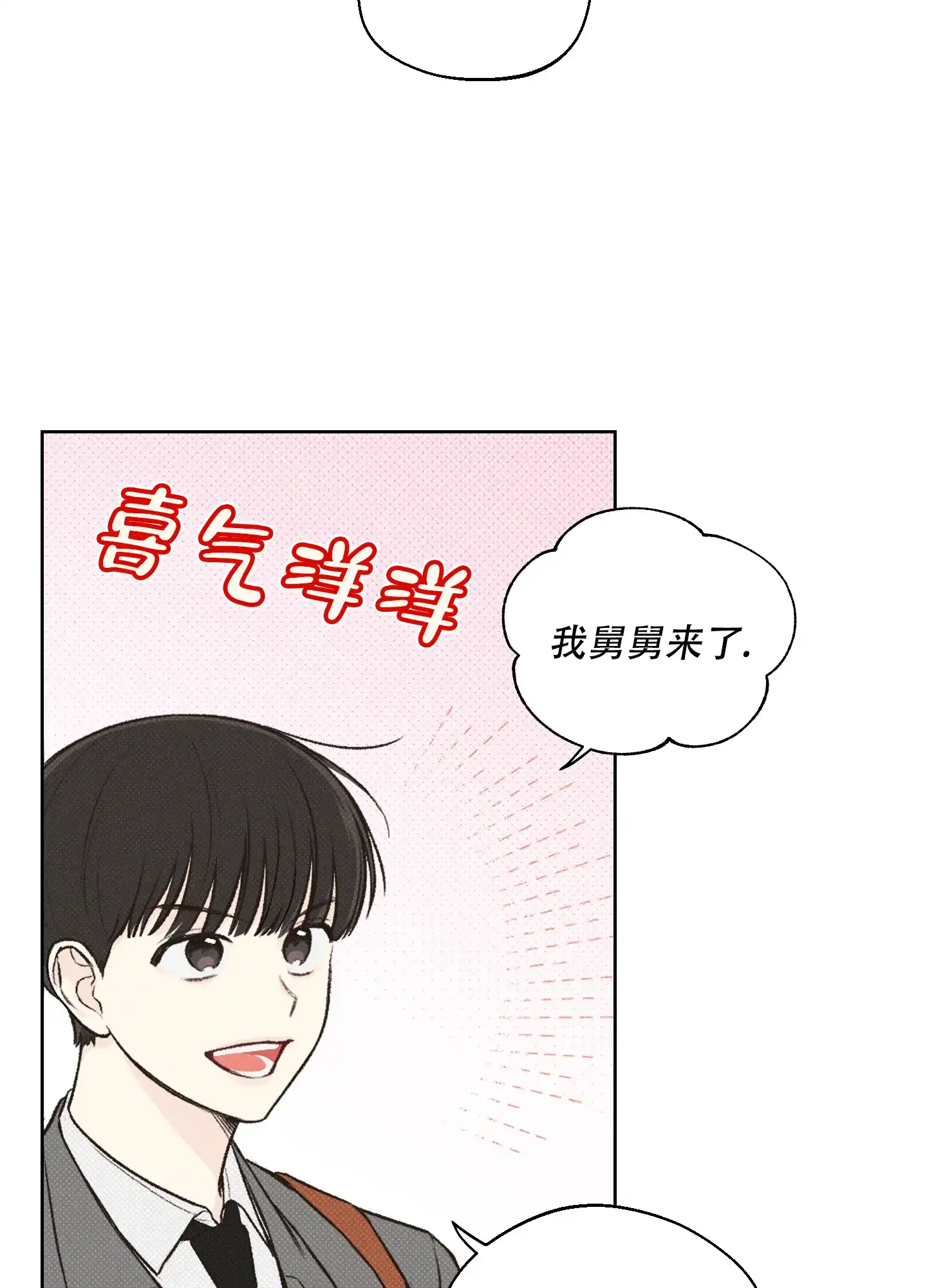 《十二月》第7话 第27页