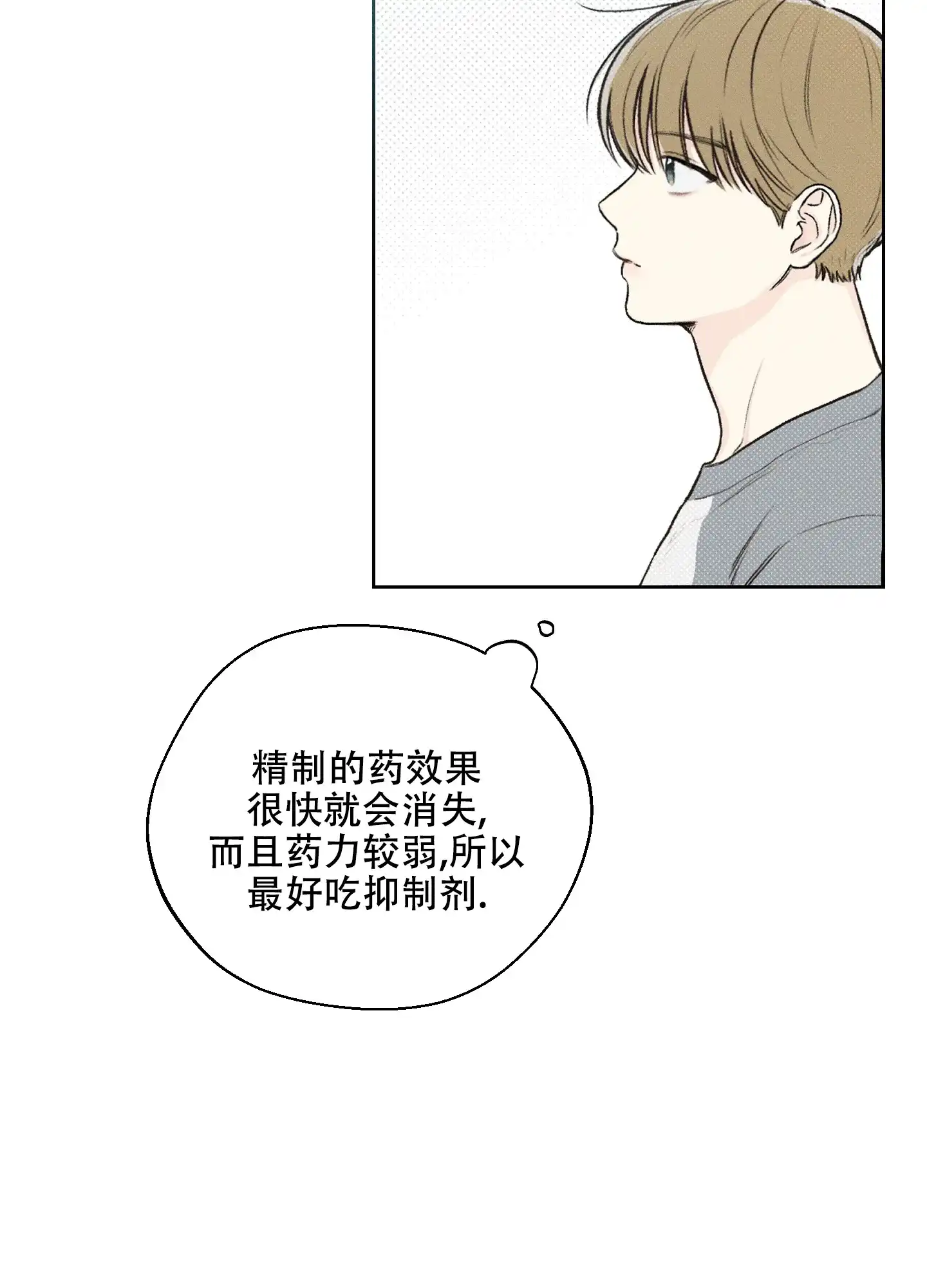 《十二月》第7话 第10页
