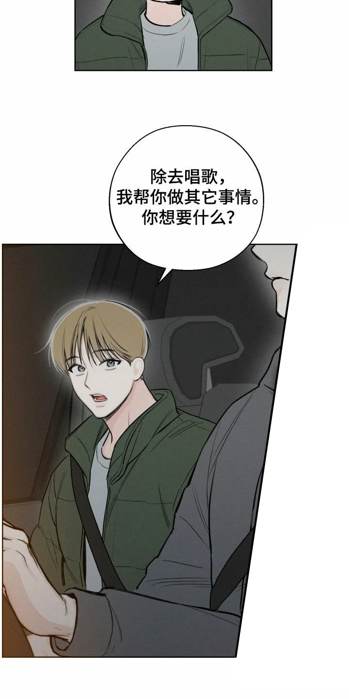 《十二月》第70话 第2页