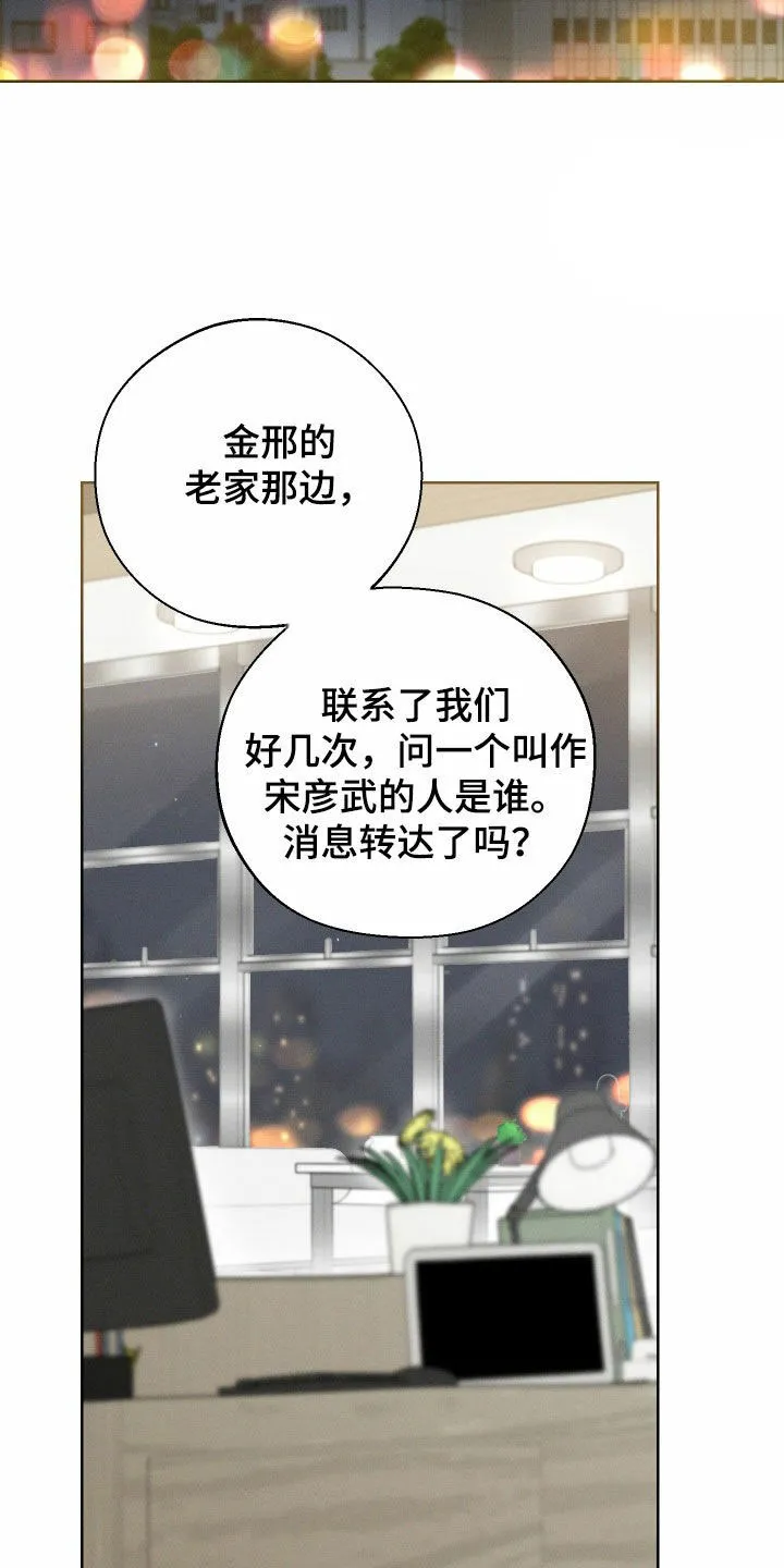 《十二月》第73话 第2页