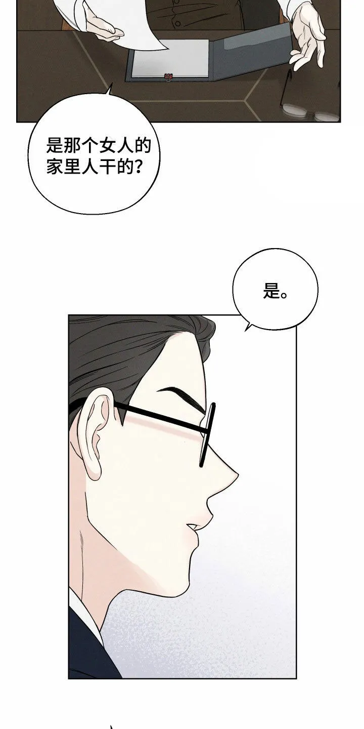 《十二月》第73话 第9页