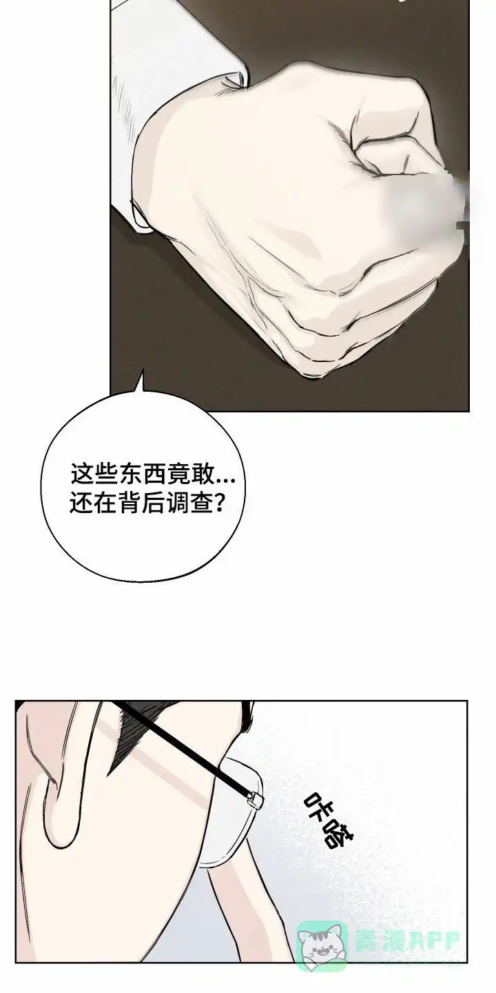 《十二月》第73话 第11页