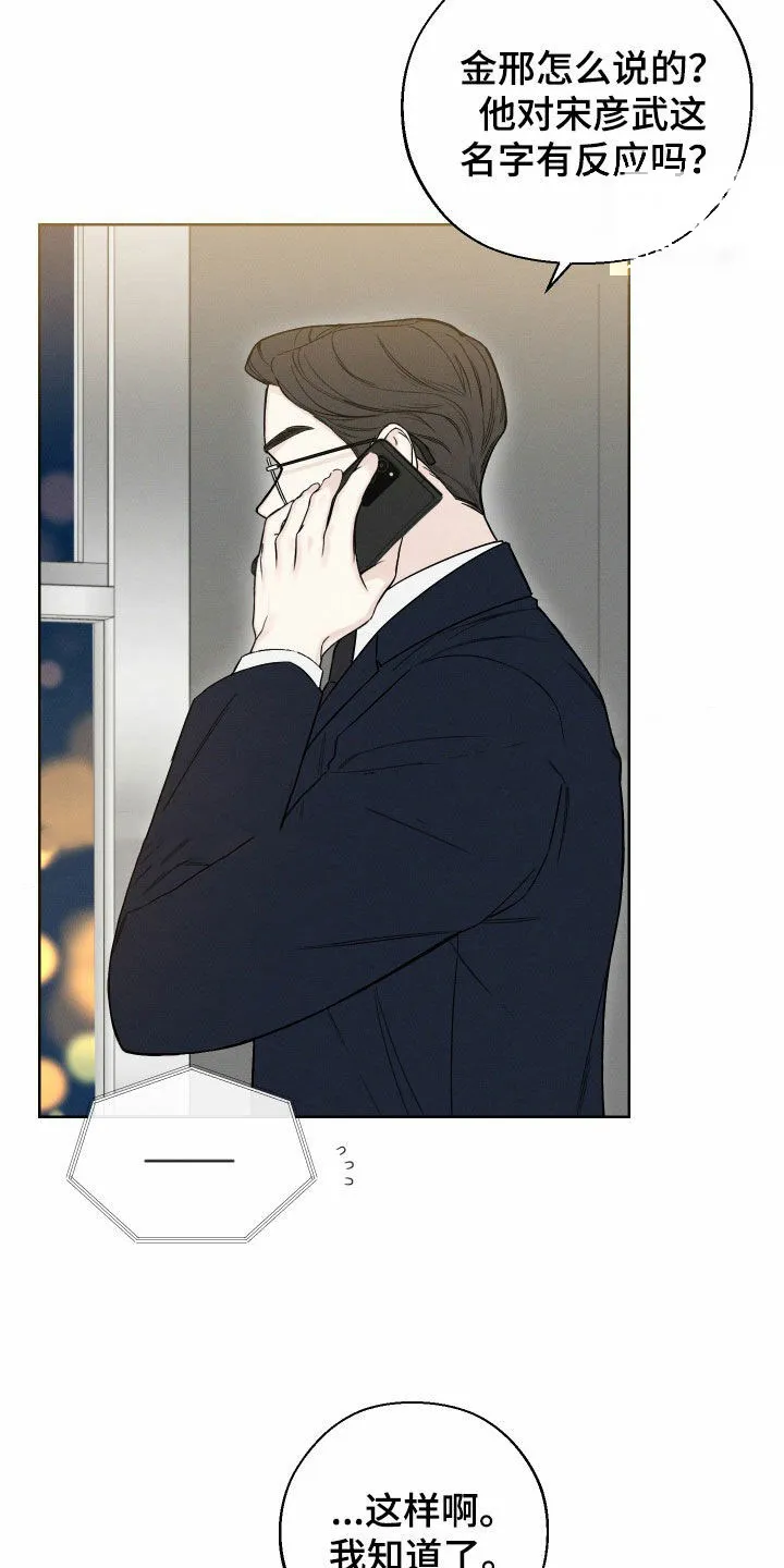 《十二月》第73话 第4页