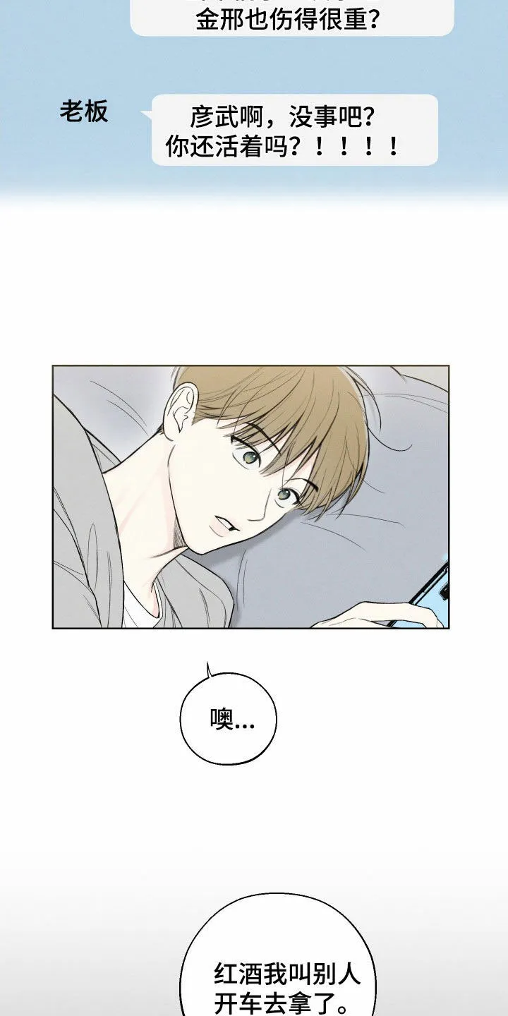 《十二月》第74话 第7页