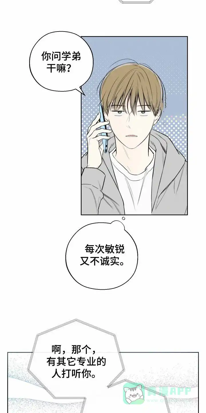 《十二月》第74话 第16页