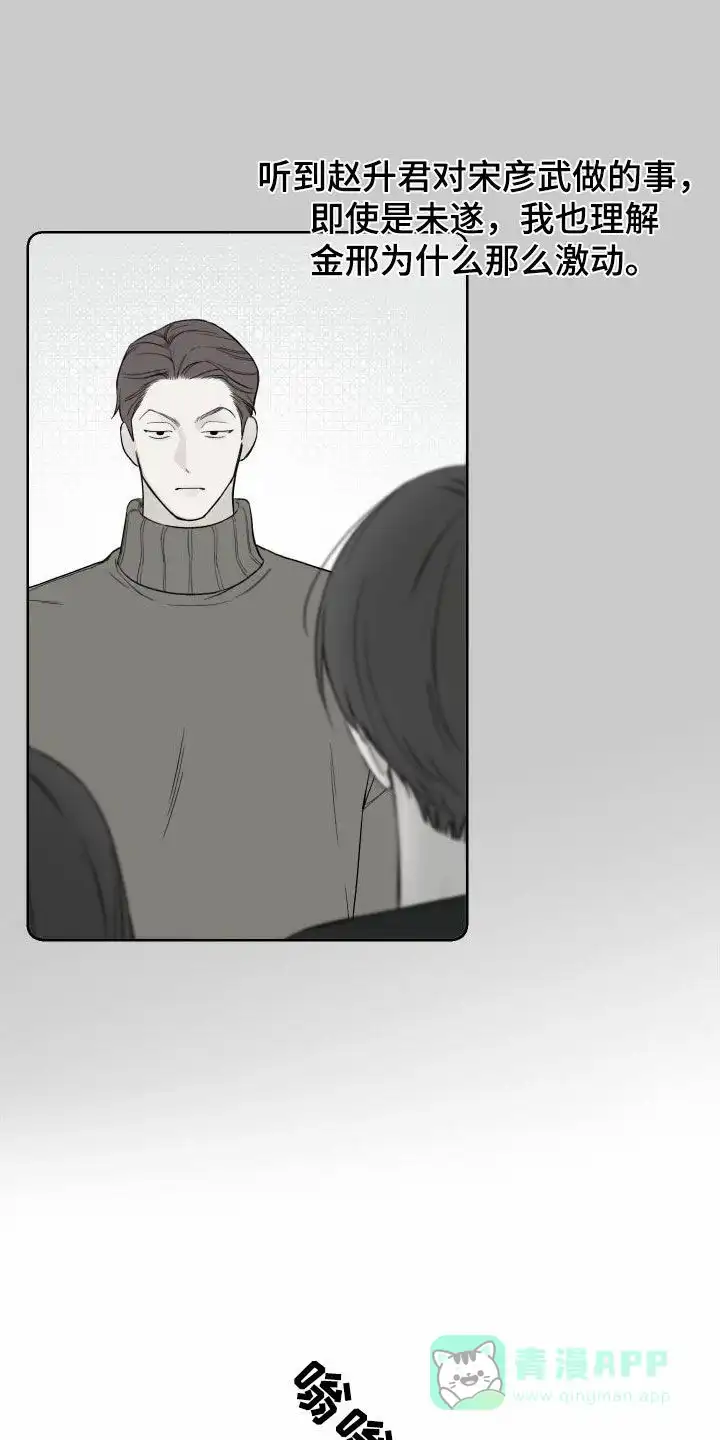 《十二月》第75话 第16页