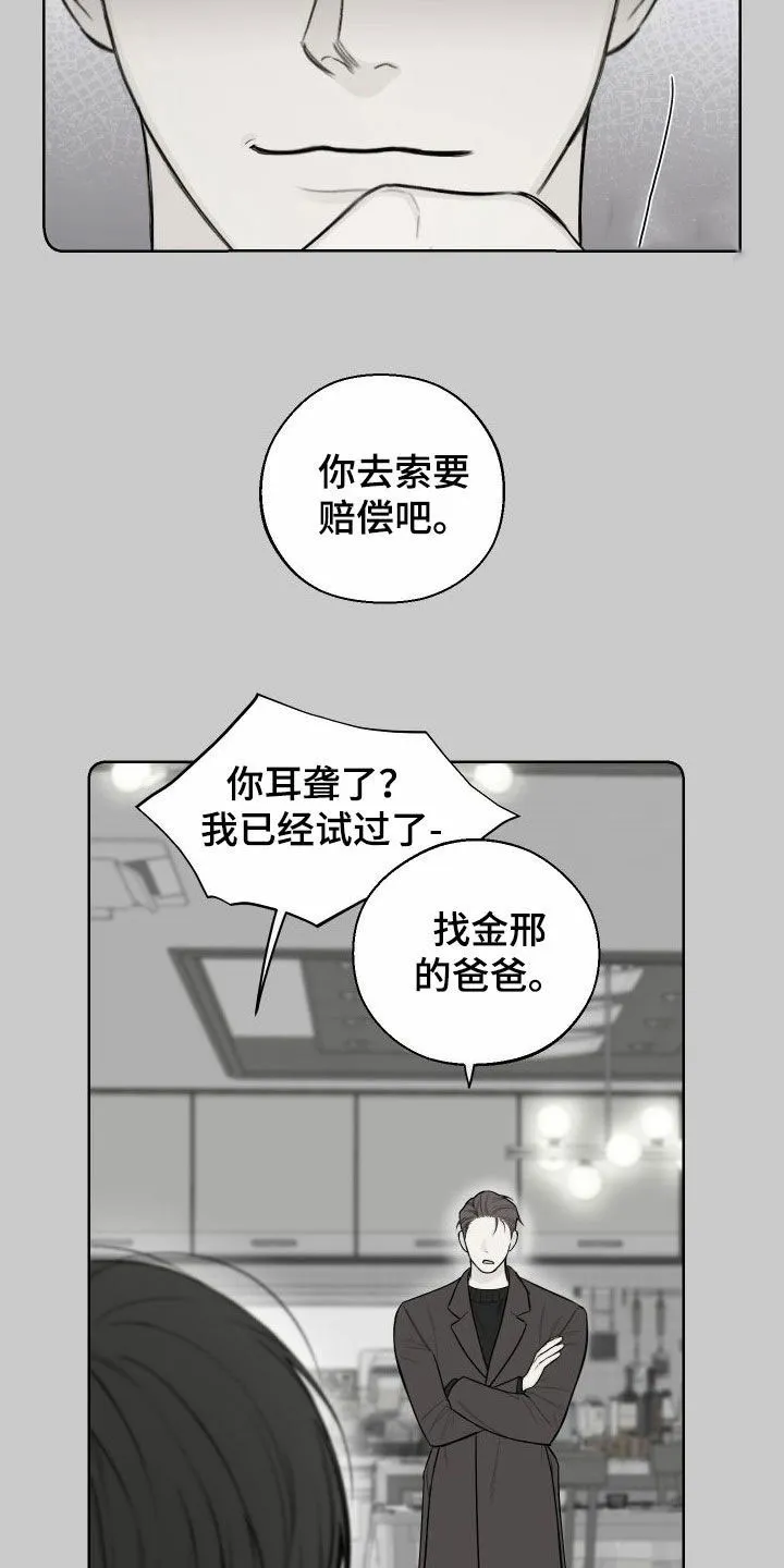 《十二月》第76话 第8页