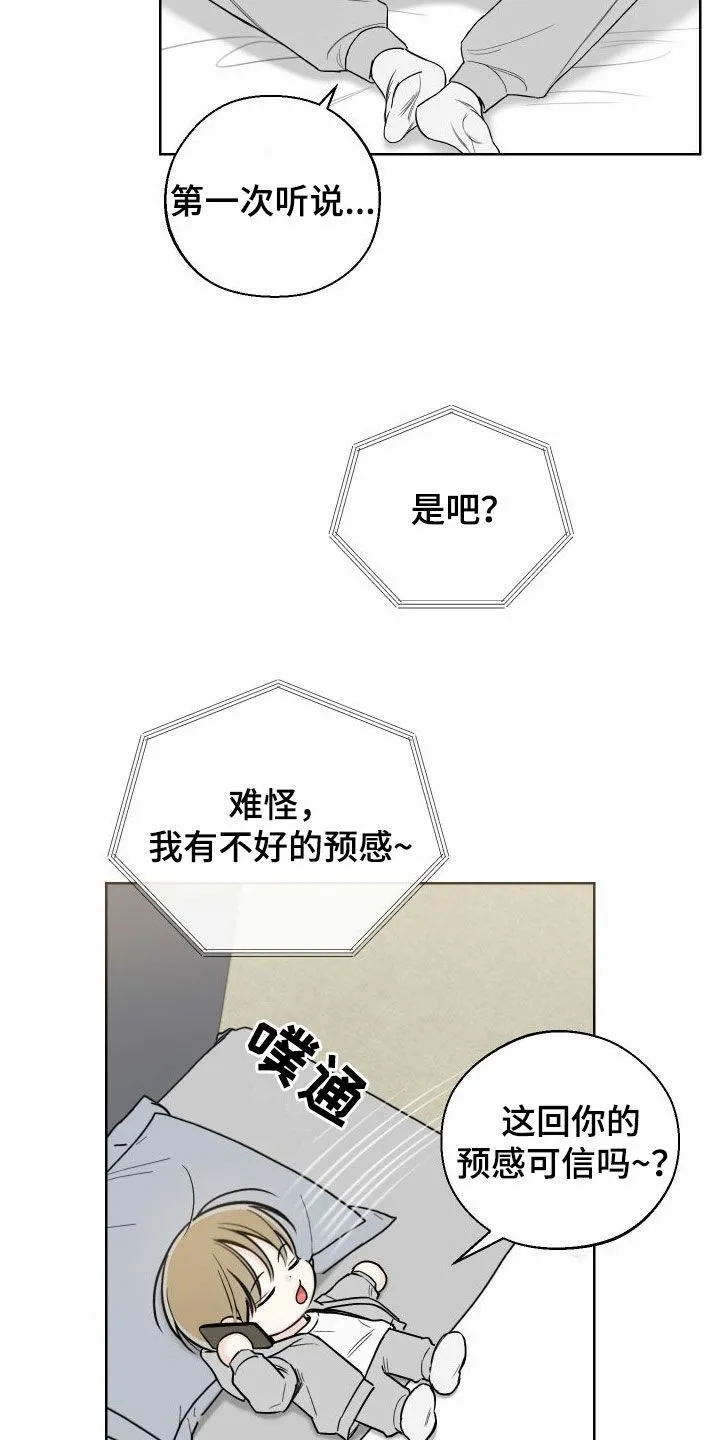 《十二月》第76话 第17页