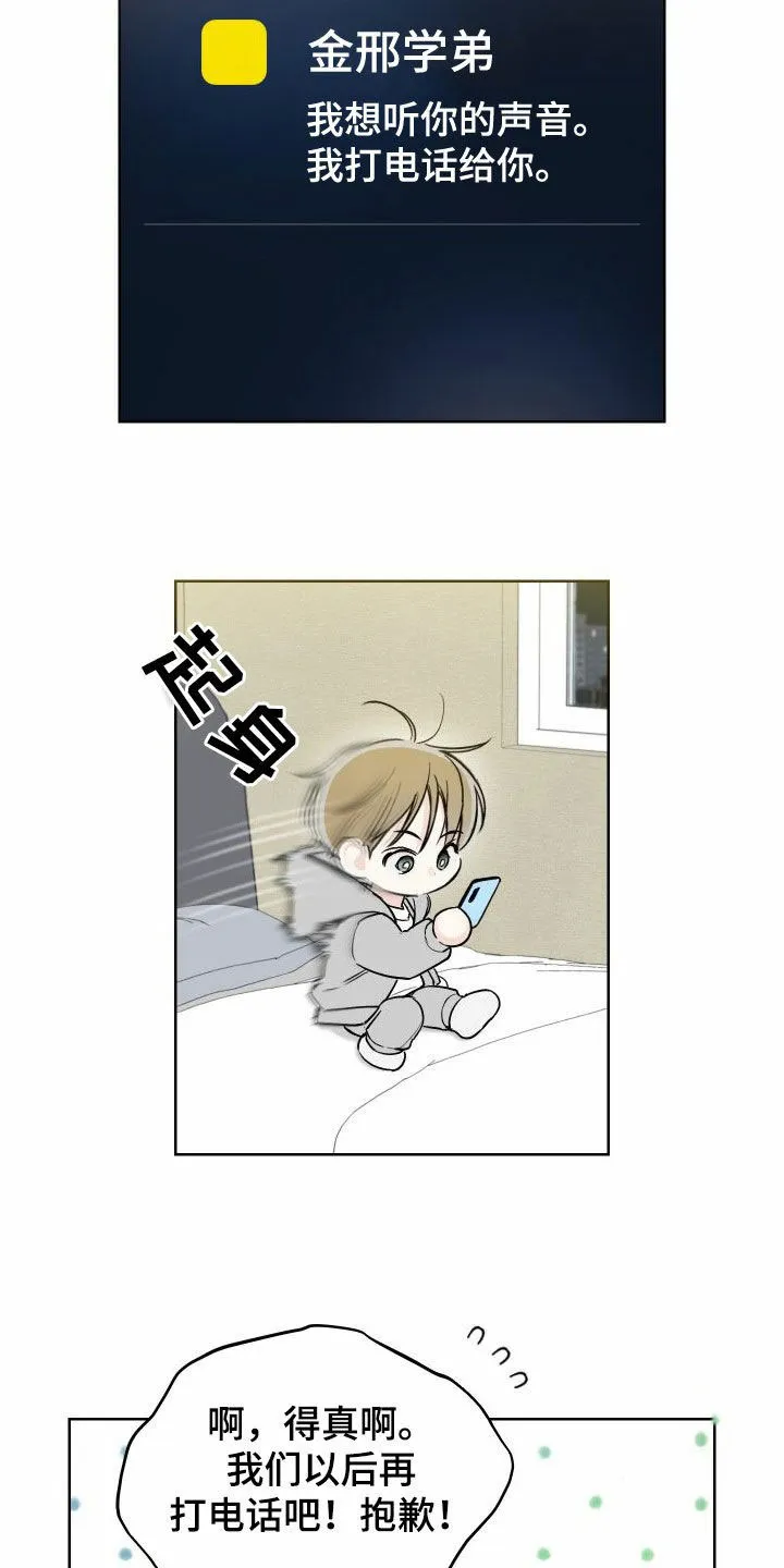 《十二月》第76话 第19页