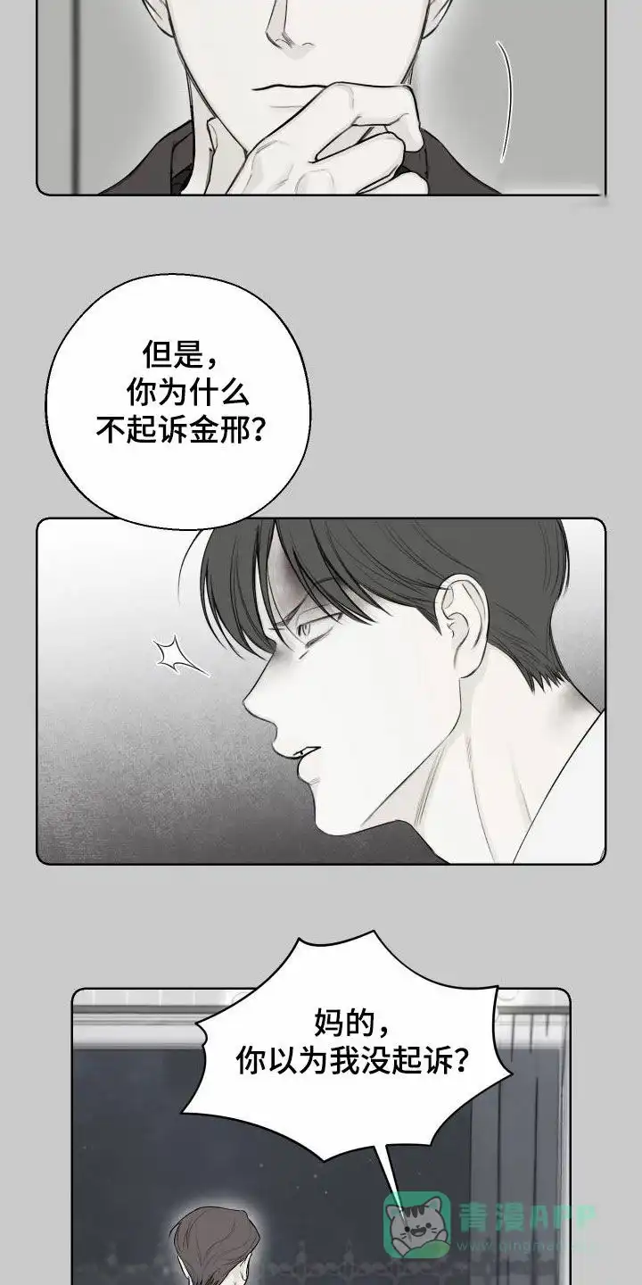 《十二月》第76话 第6页