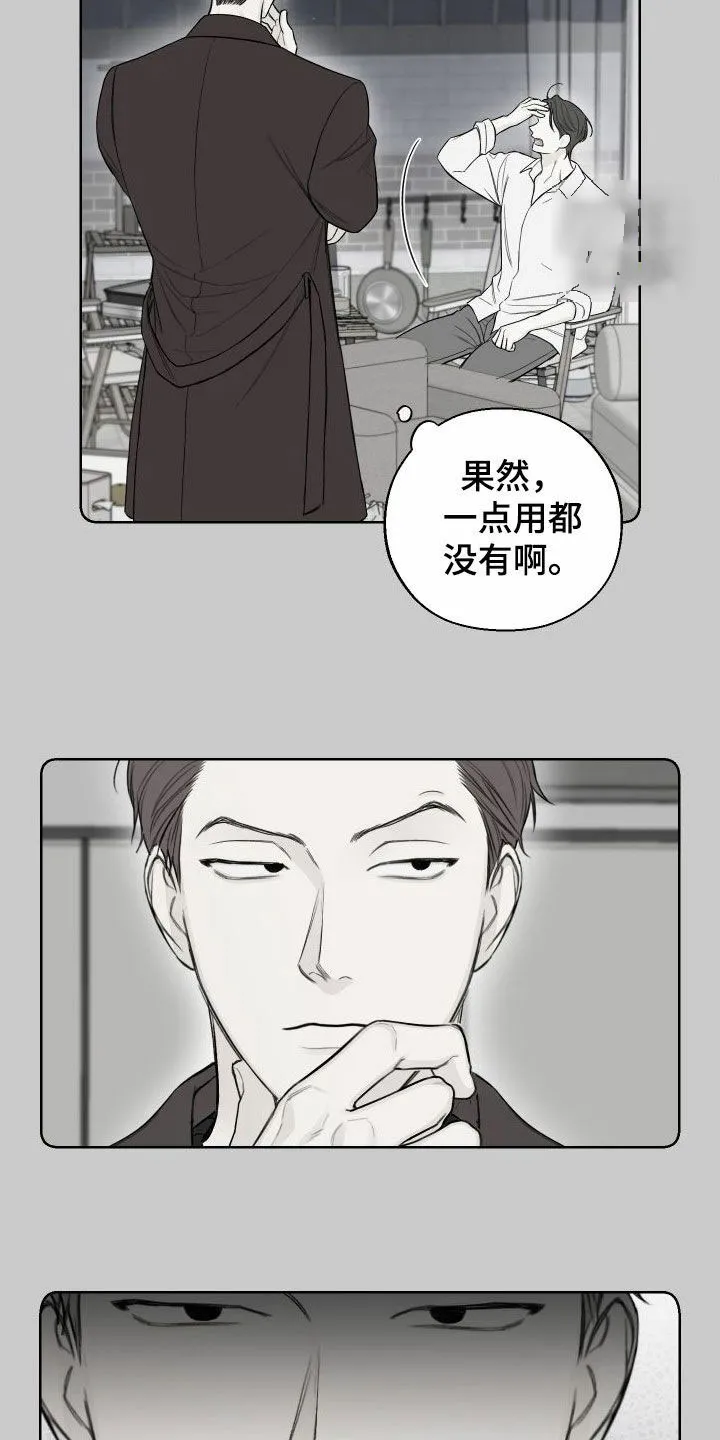 《十二月》第76话 第7页