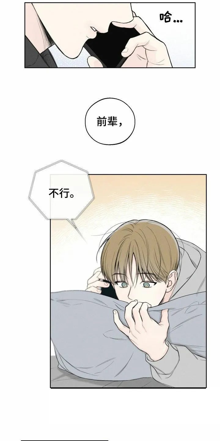 《十二月》第77话 第8页
