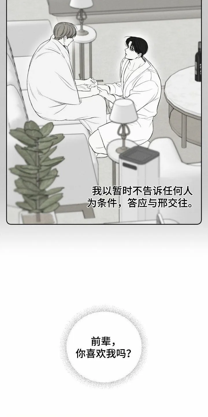 《十二月》第78话 第20页