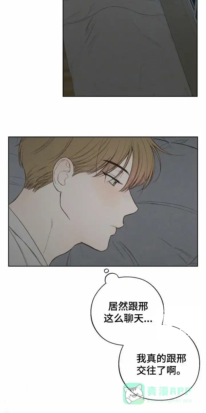《十二月》第78话 第6页