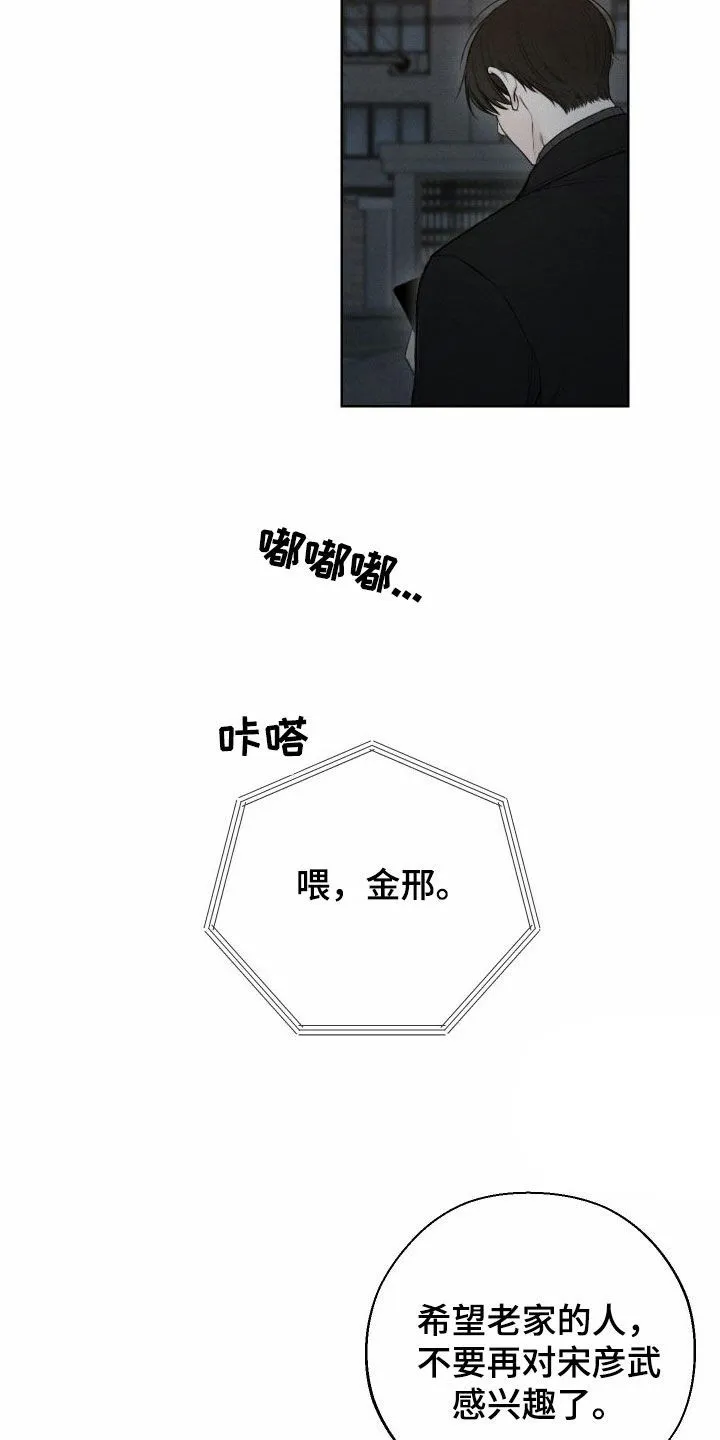 《十二月》第78话 第2页