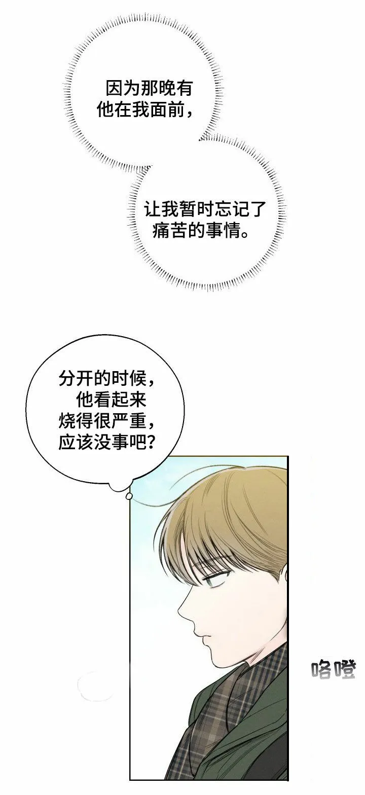 《十二月》第79话 第14页