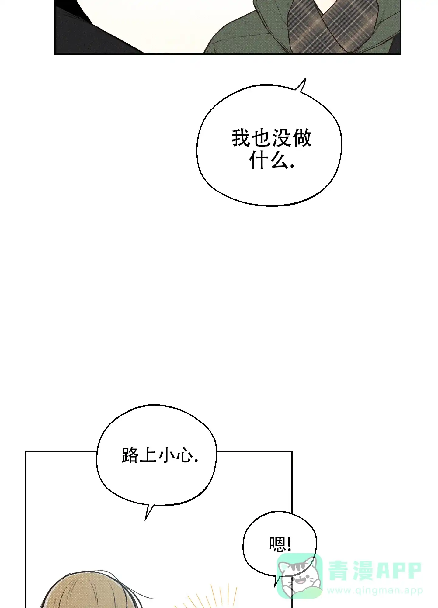 《十二月》第8话 第11页