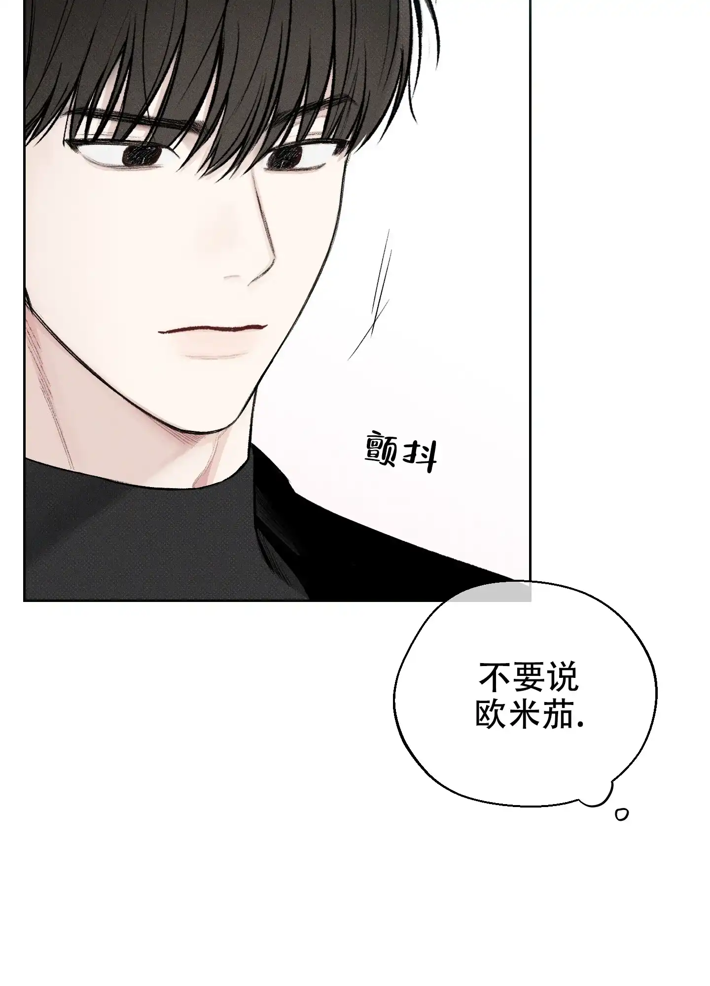 《十二月》第8话 第8页