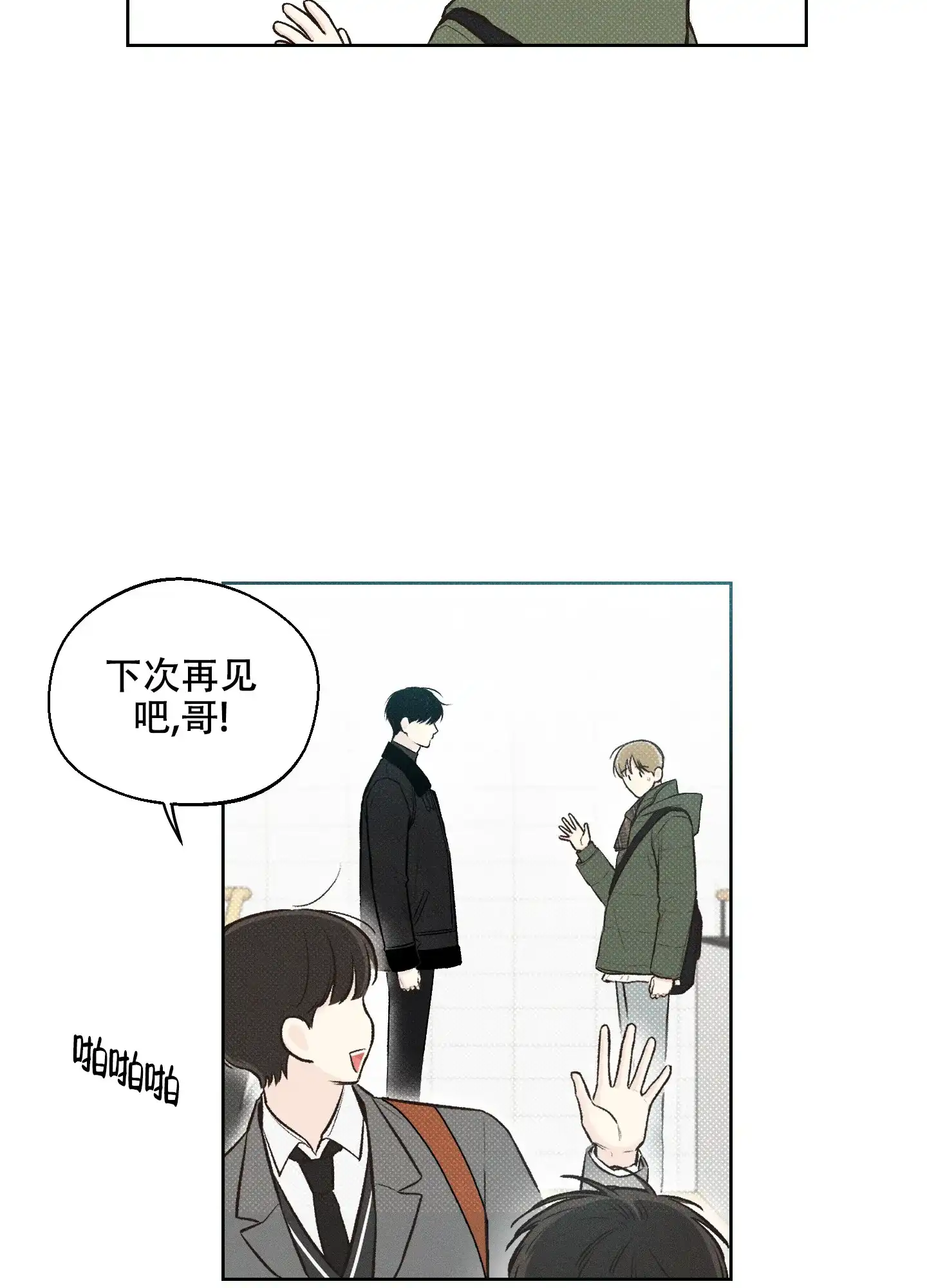 《十二月》第8话 第23页