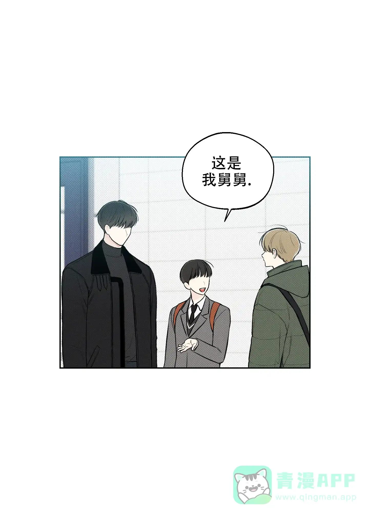 《十二月》第8话 第1页