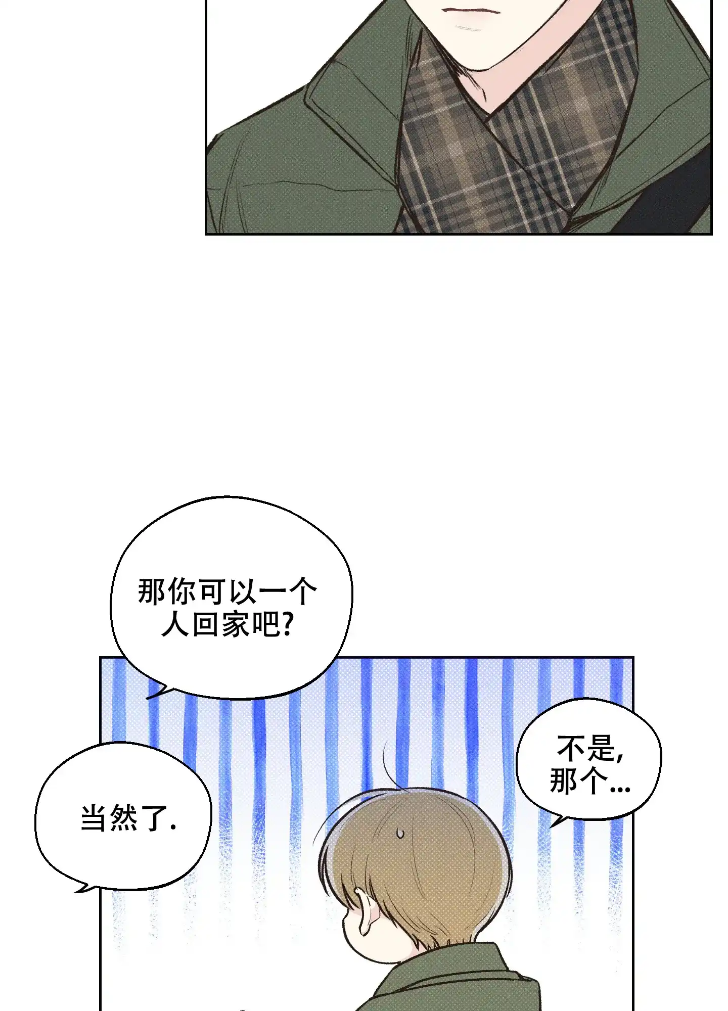 《十二月》第8话 第22页