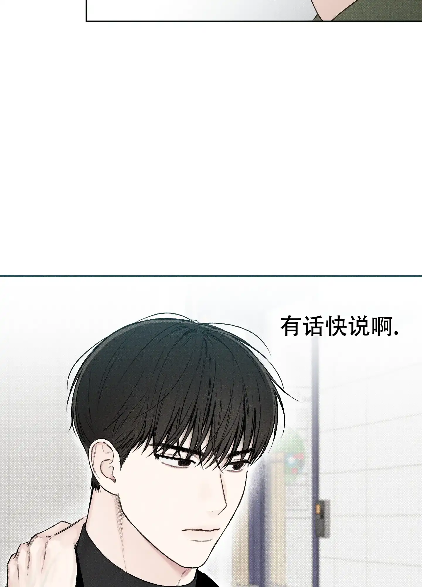 《十二月》第8话 第32页