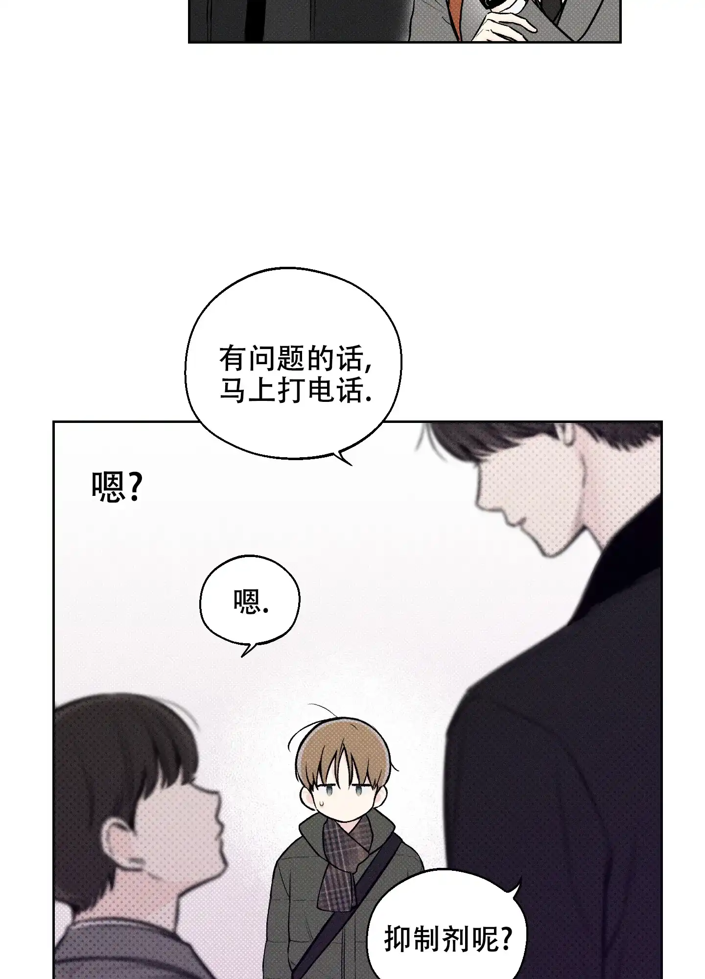 《十二月》第8话 第19页