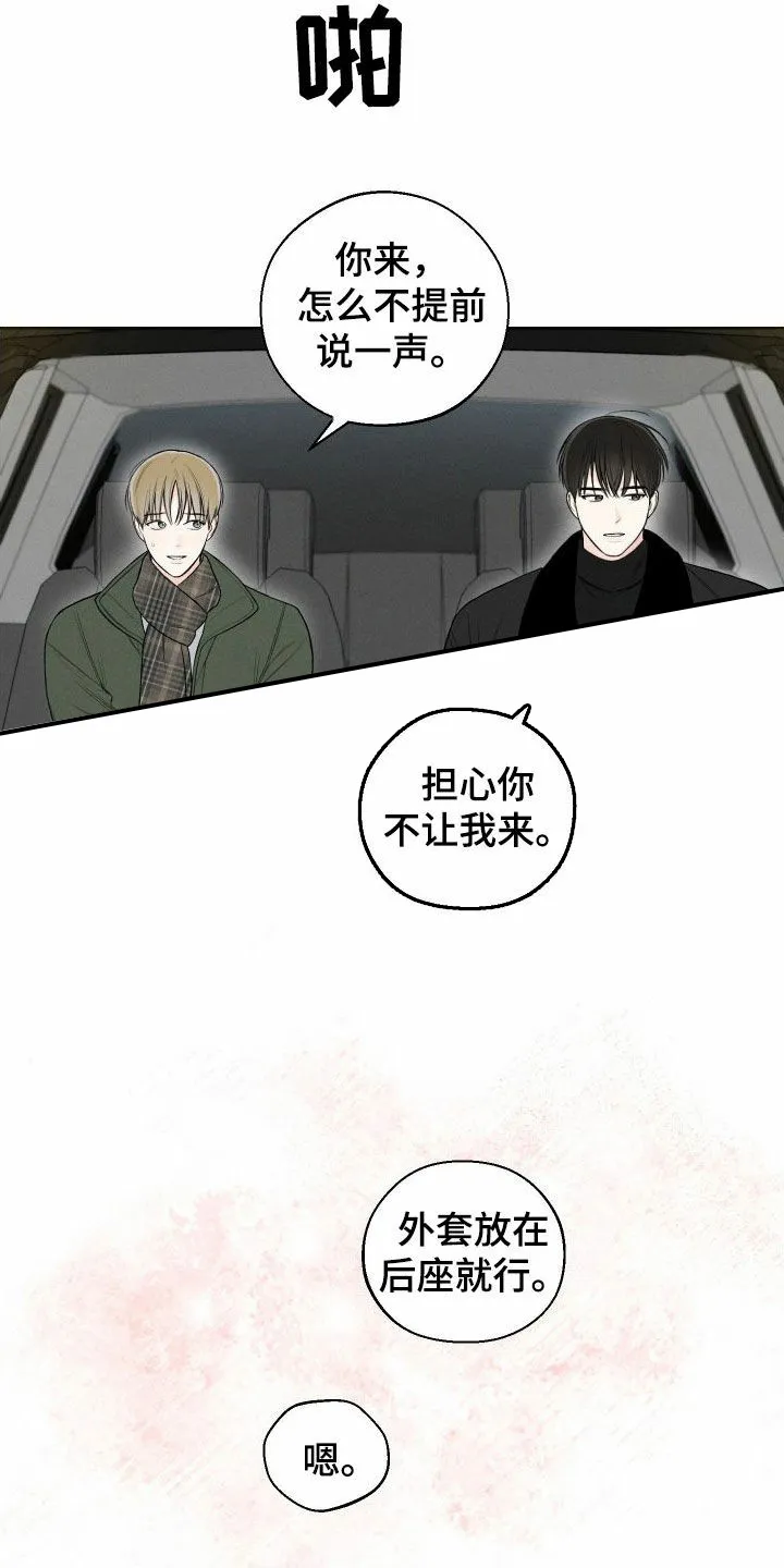 《十二月》第80话 第3页
