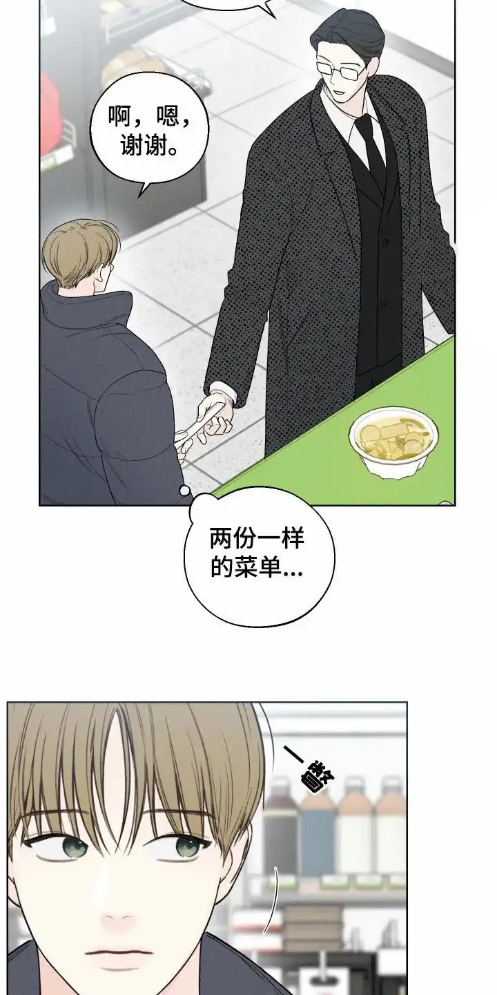 《十二月》第81话 第14页