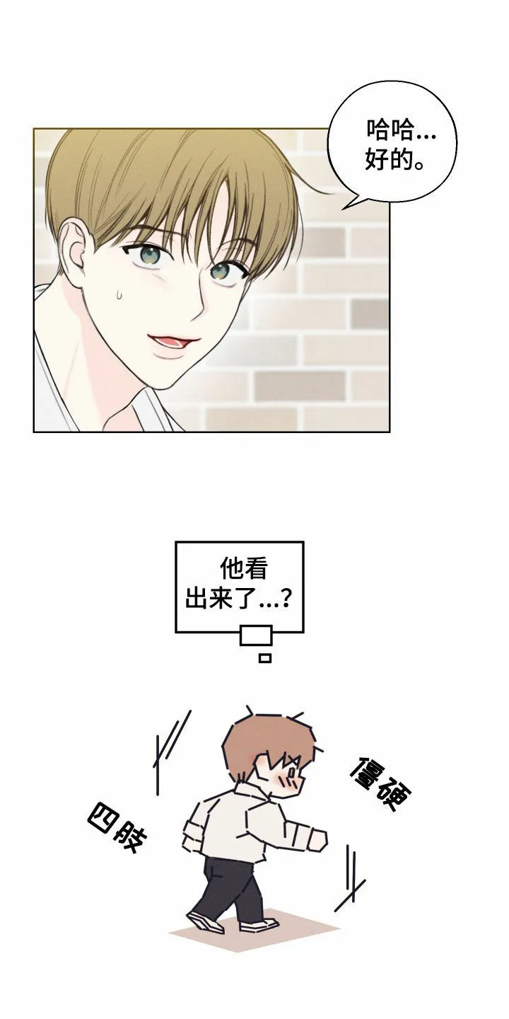 《十二月》第81话 第8页