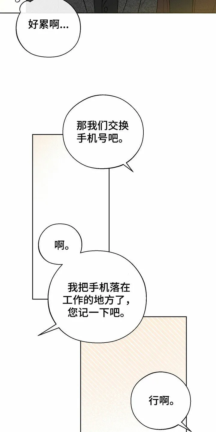 《十二月》第82话 第9页