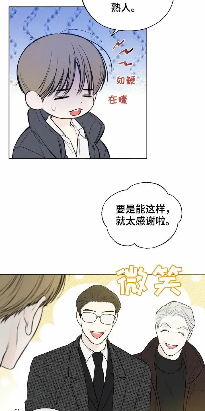 《十二月》第82话 第8页