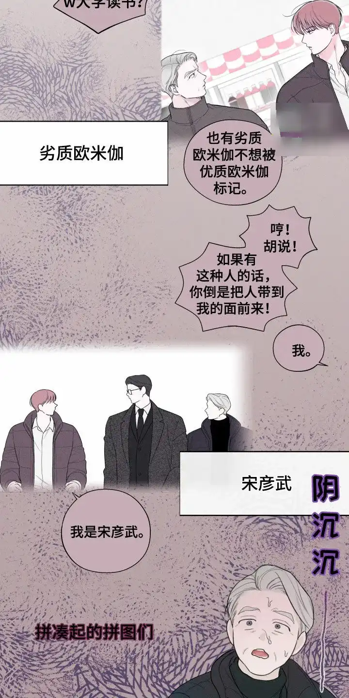 《十二月》第82话 第13页