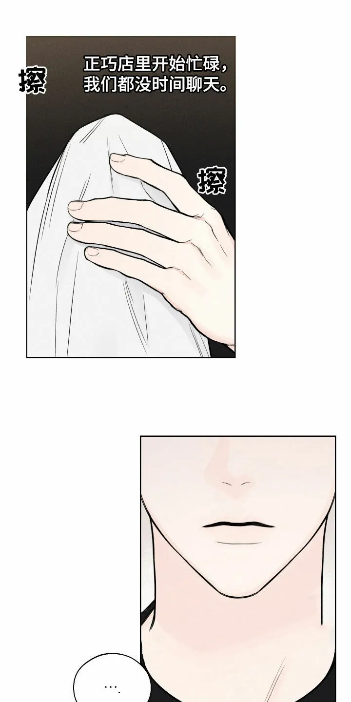 《十二月》第83话 第13页