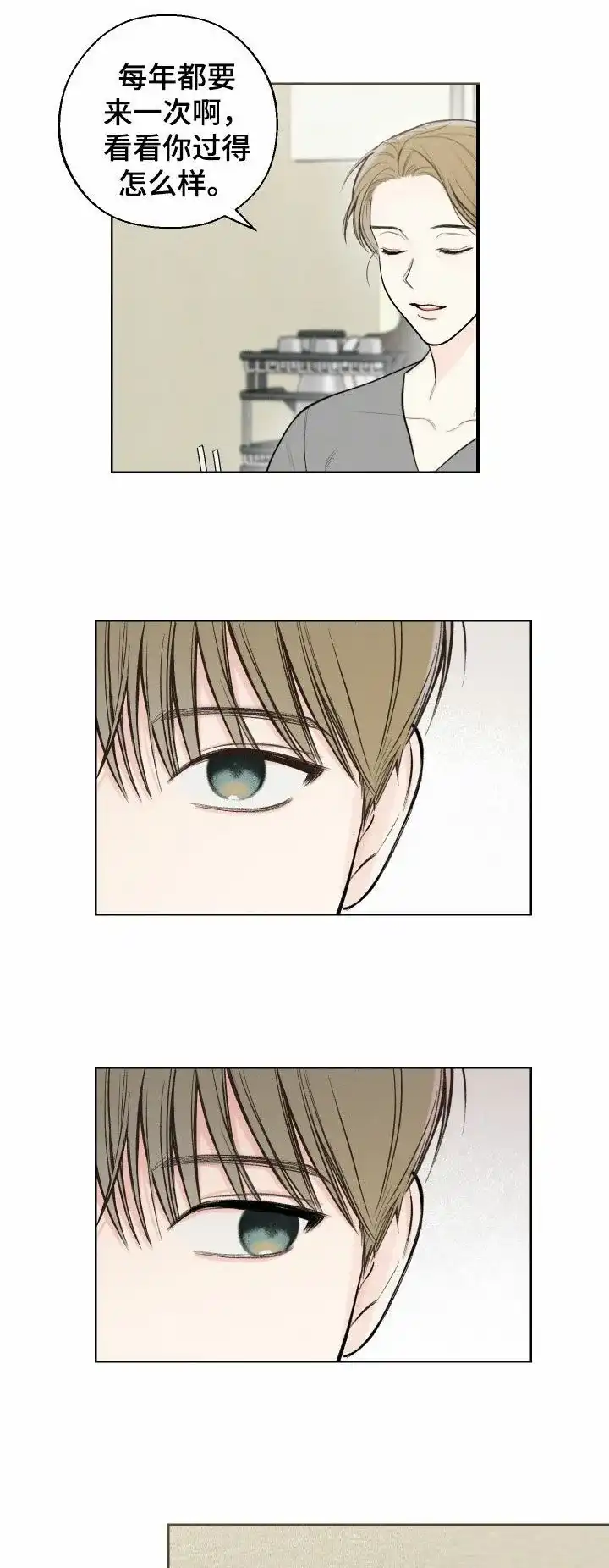 《十二月》第83话 第3页