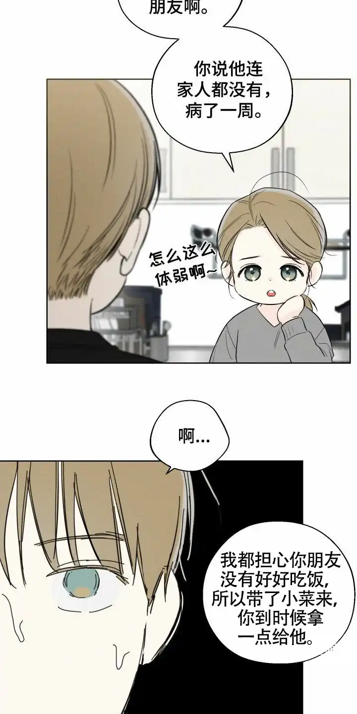 《十二月》第83话 第8页