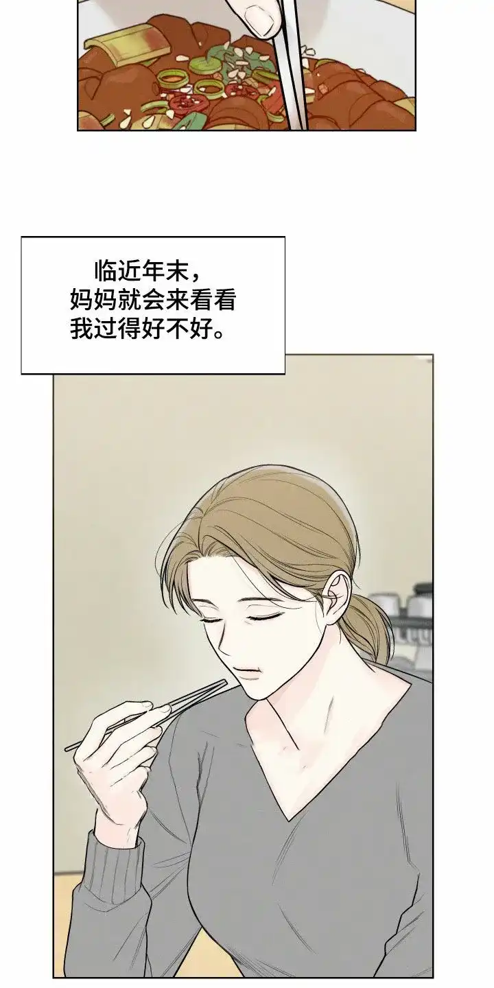 《十二月》第83话 第5页
