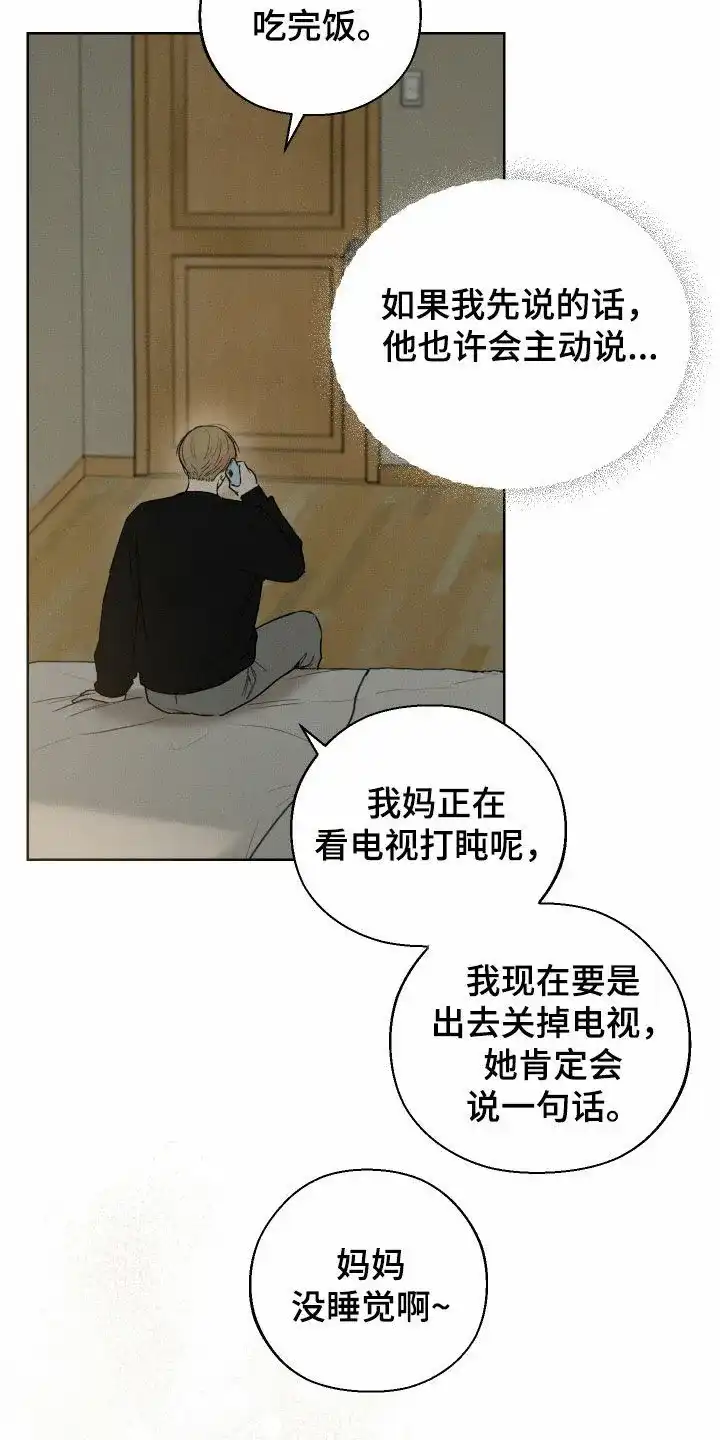 《十二月》第84话 第7页