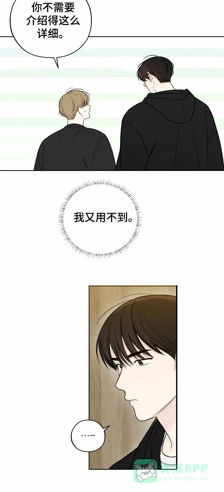 《十二月》第85话 第16页
