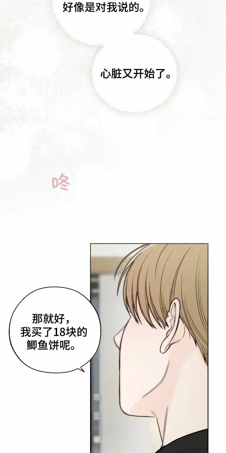 《十二月》第86话 第15页