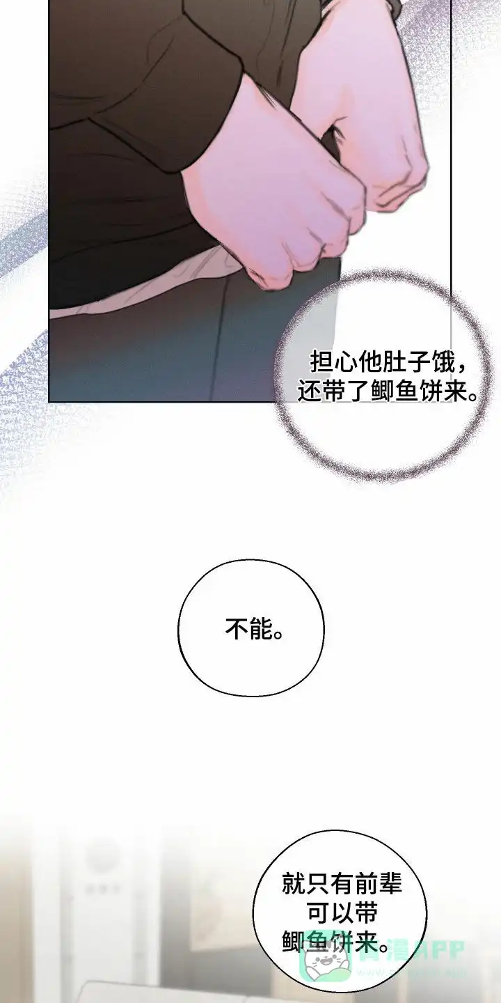 《十二月》第86话 第11页